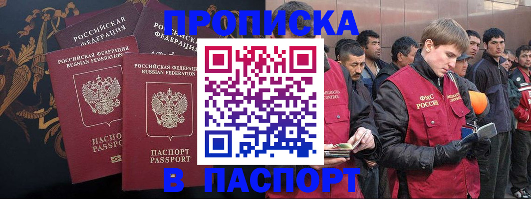 временная регистрация законно в Емве
