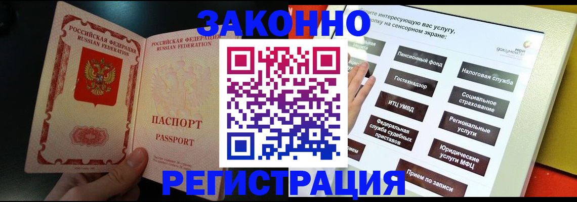 прописка законно в Емве