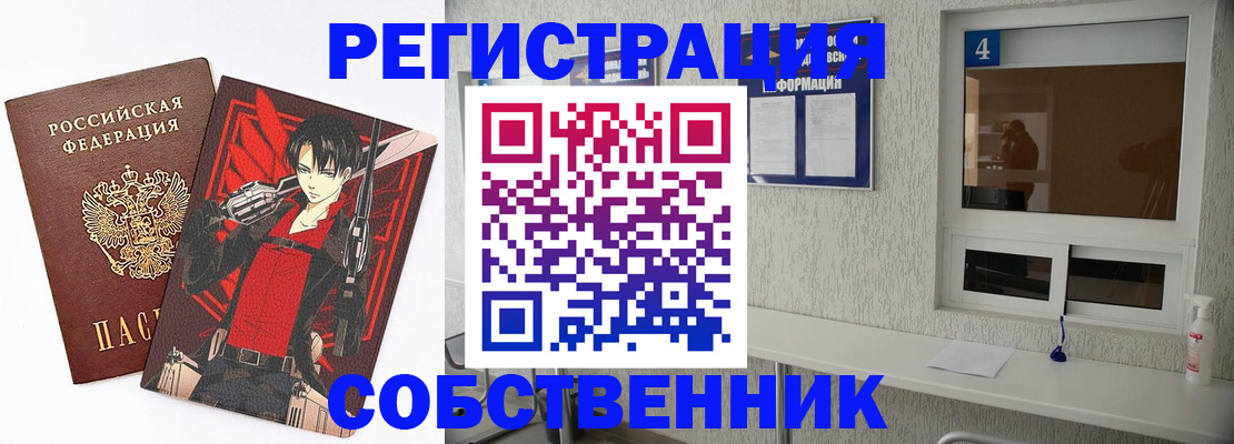 временная регистрация собственник в Емве